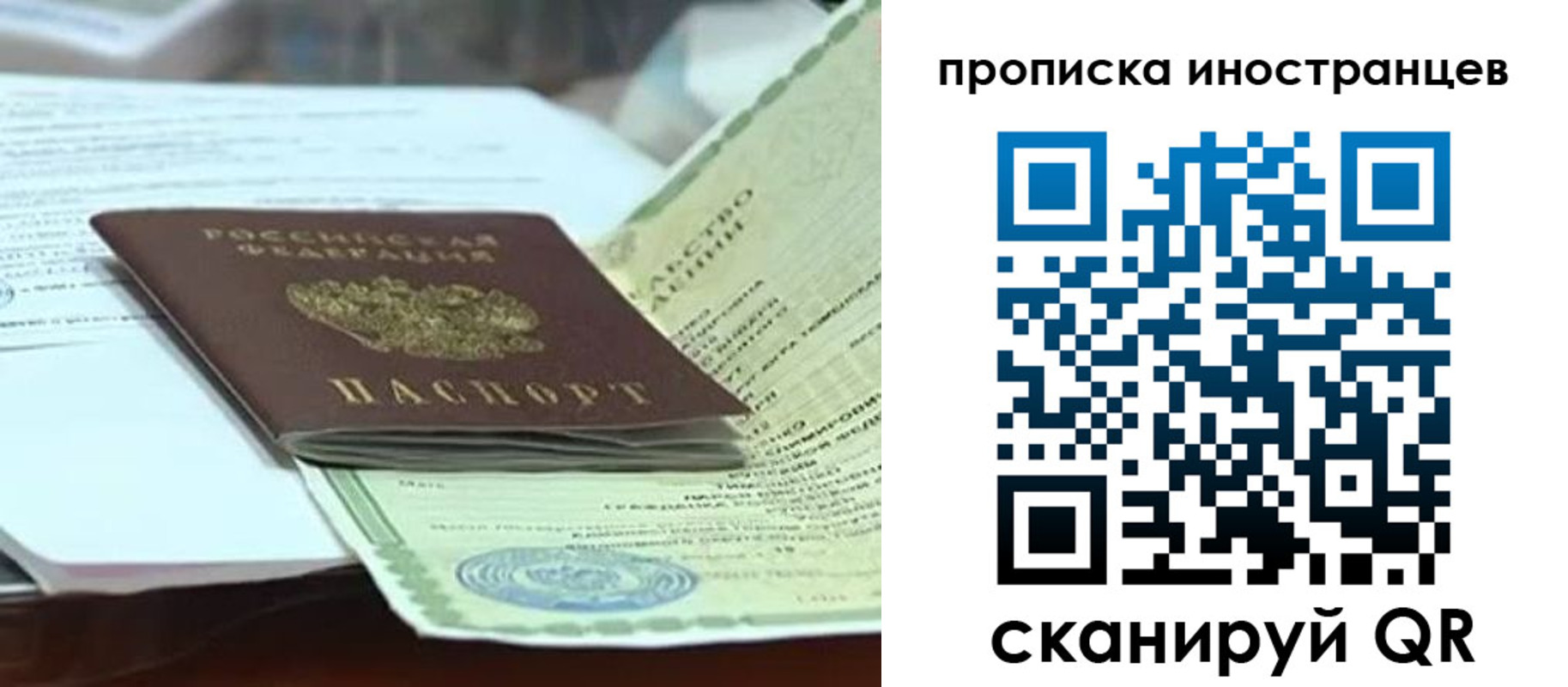 прописка для военкомата в Ивантеевке