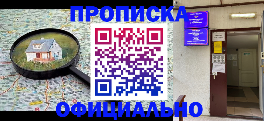 временная регистрация собственник в Ивантеевке