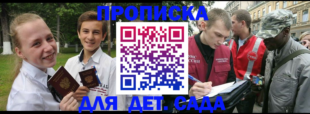 прописка 2025 в Ивантеевке