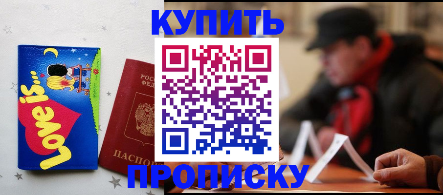 прописка в квартире в Ивантеевке